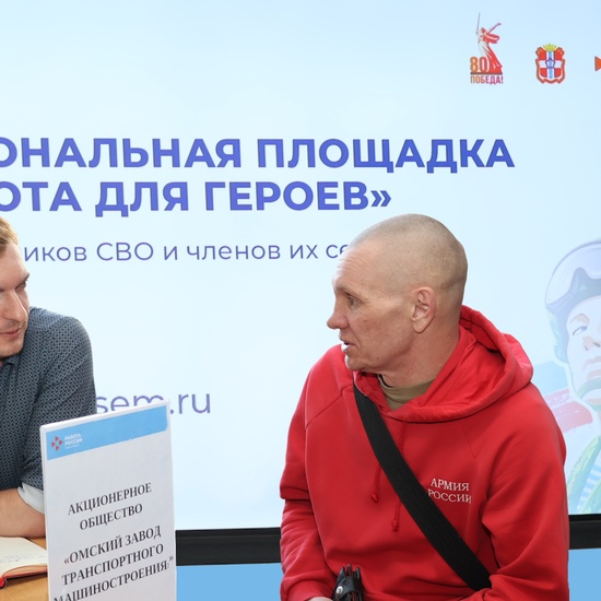 Специализированная ярмарка вакансий «Работа для Героев»