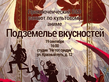 Студия настольно-ролевых игр «Не тот сундук»