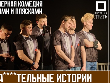 Офигительные истории