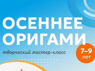 Осеннее оригами в JandS