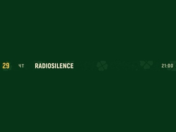 Дуэт Radiosilence