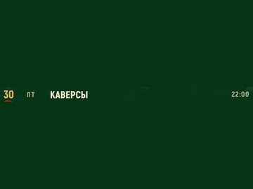 Группа «Каверсы»