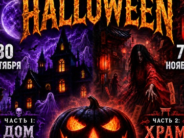 Эйфория | Halloween | Angar