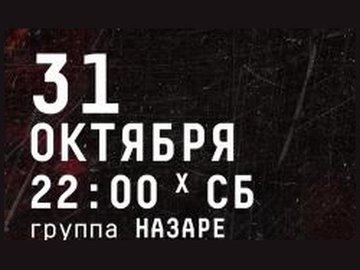 Группа Назаре