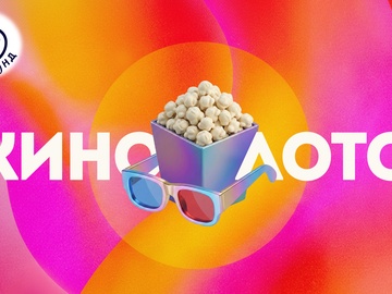 Кинолото