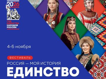 Просветительский фестиваль «Единство» в Историческом парке