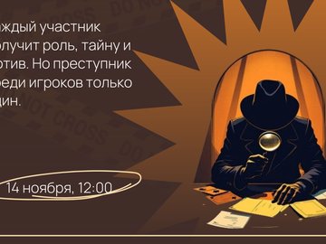 Детективная настольная игра: преступление в закрытой комнате
