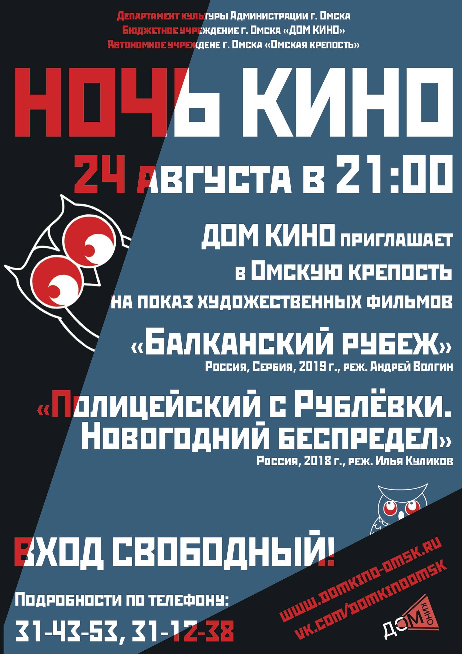 НОЧЬ КИНО 2019, 24 августа 2019 21:00, Омская крепость - Афиша Омска