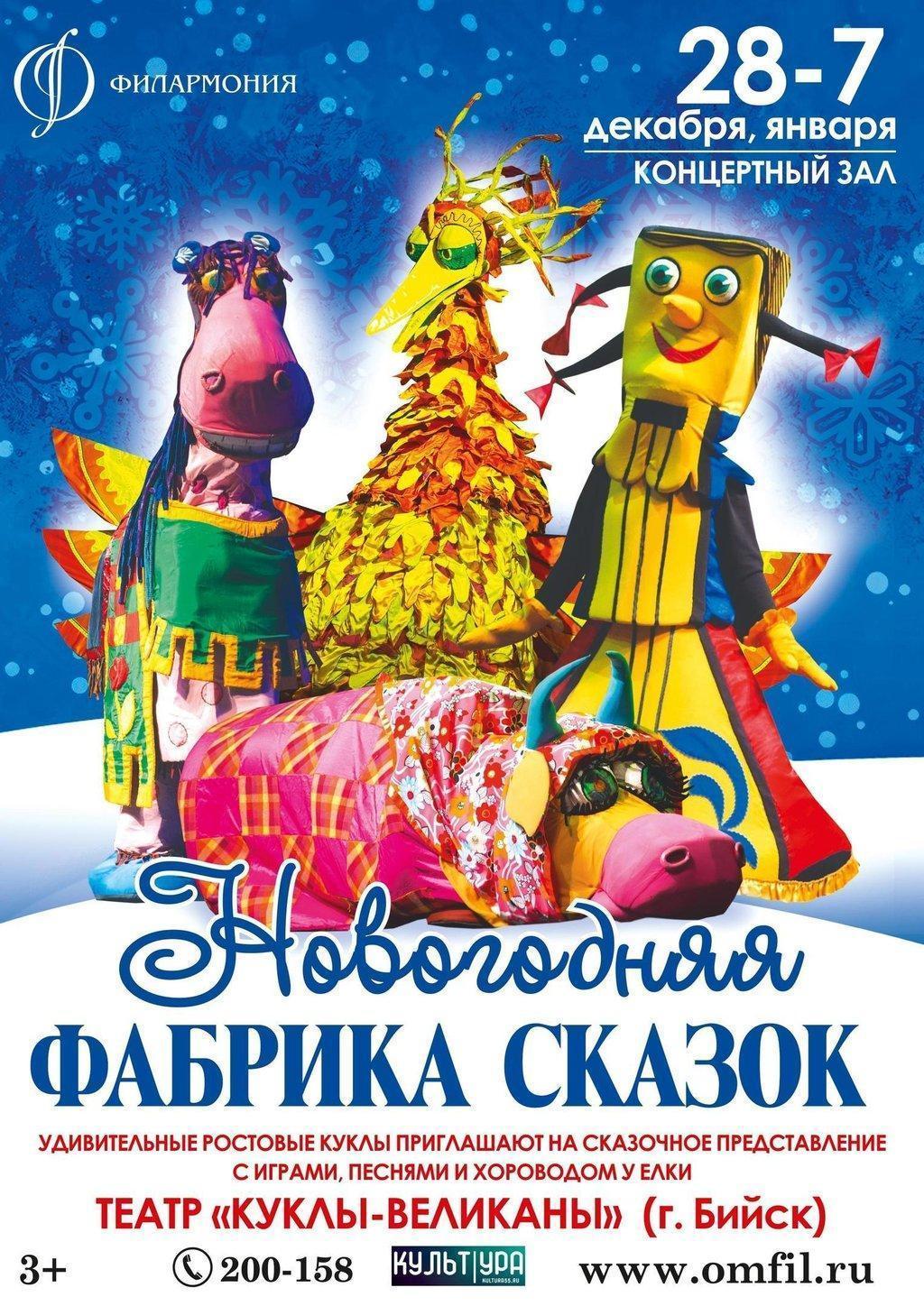 Афиша новогоднего спектакля для детей