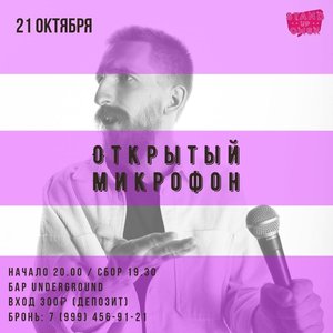 Stand Up Comedy Omsk: Открытый микрофон