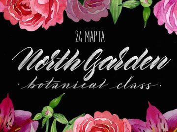 North Garden: botanical class