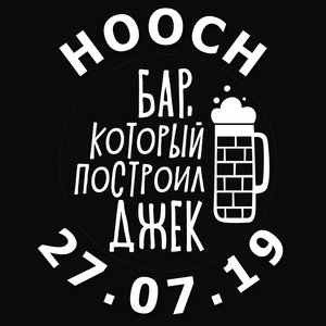 HOOCH. C.Гашников