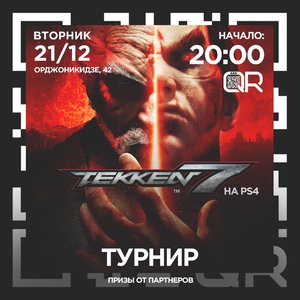 Турнир Tekken 7