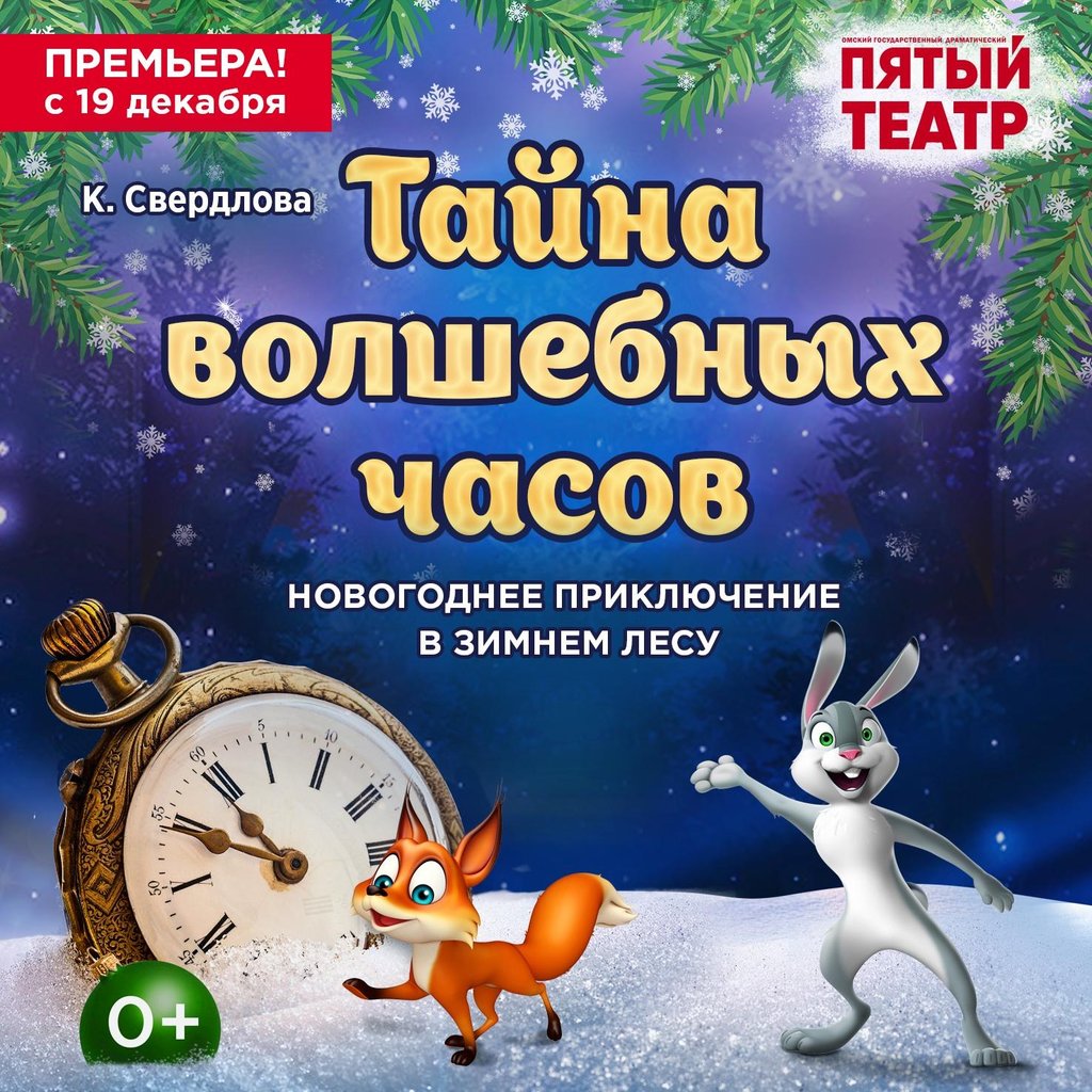 Новогоднее Приключение В Лесу