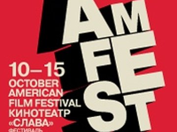 AMFEST.13-й фестиваль американского кино