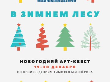 Омск Новогодние Омск Новогодние