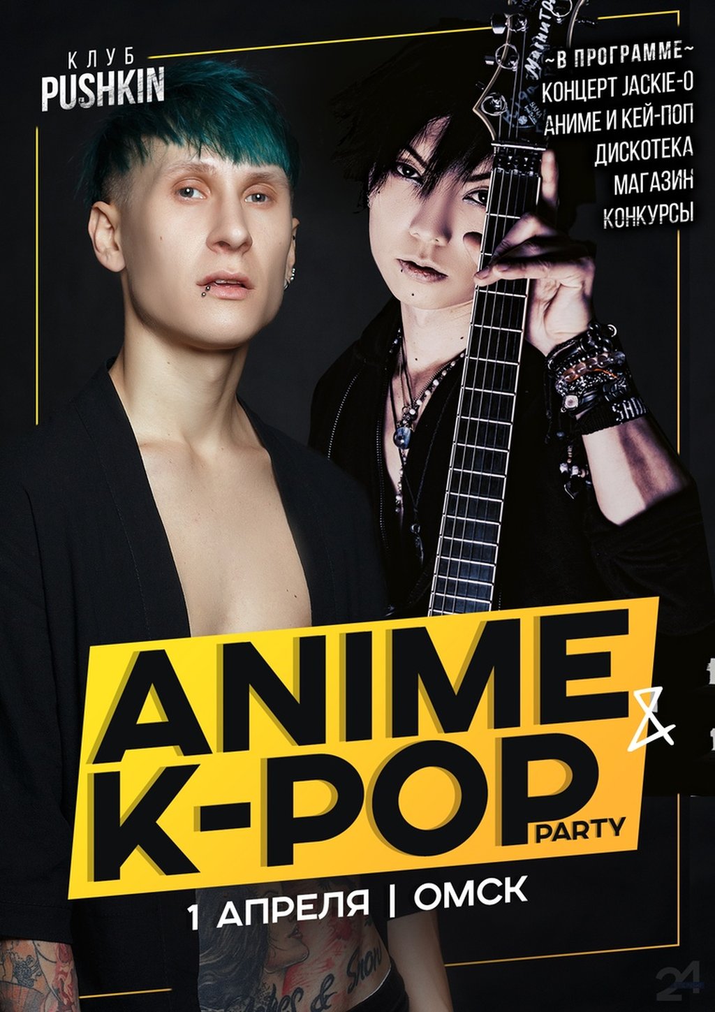 ANIME&K-POP Party с Jackie-O & SANA, 1 апреля 2019 17:00, Pushkin - Афиша  Омска