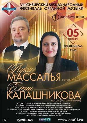 Лука Массалья и Елена Калашникова