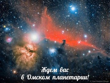 Лекции в Омском планетарии