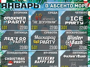 ЛЕД' S GO Party