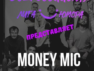 STAND UP OMSK MONEY MIC