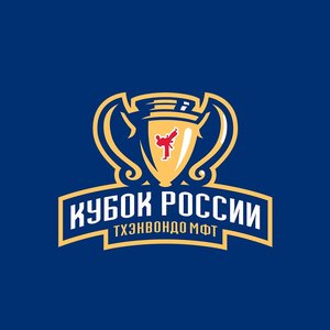 Кубок России по Тхэквондо (МФТ) 2019