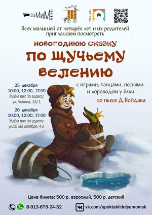 Новогодняя сказка "По щучьему велению"