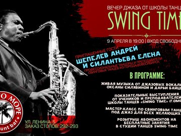 JAZZ PARTY от Школы “SWING TIME”