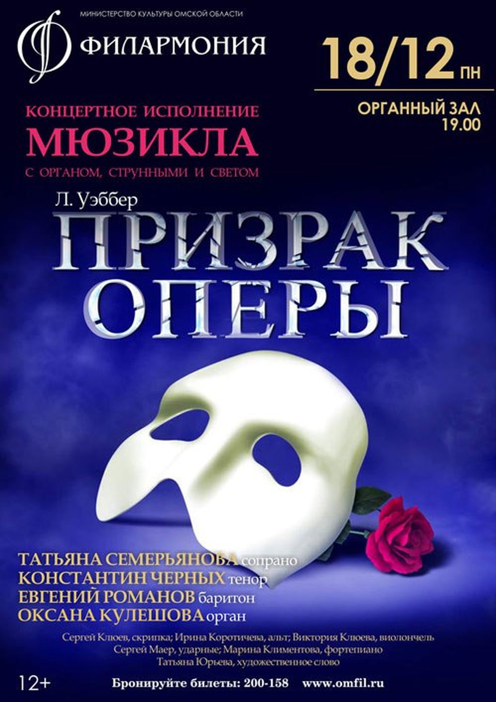 Призрак оперы мюзикл 1986 афиша