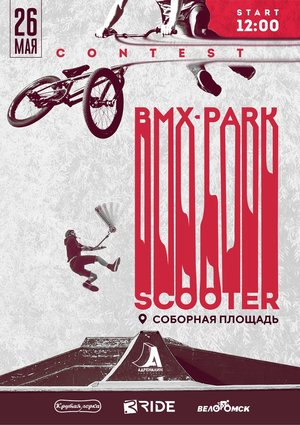 Контест по BMX и Scooter