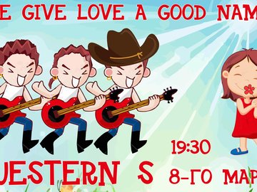We Give Love a Good Name! Группа Western S.