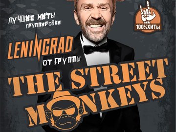 The Street Monkeys (Ленинград)