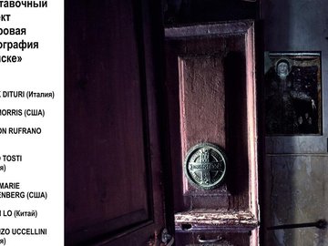 Фотовыставка «Открывая Фрэнка Дитури… Мир пикториальной фотографии»