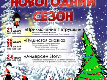 Новогодние Представления Омск Новогодние Представления Омск