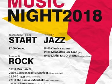 Omsk Music Night 2018