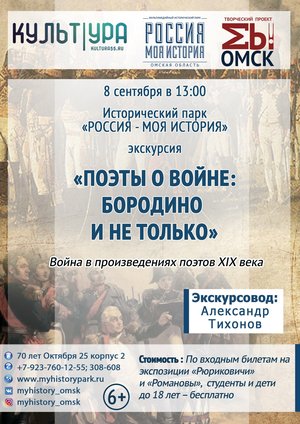 Литературная экскурсия «Поэты о войне: Бородино и не только»