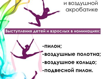 Всероссийский турнир по воздушной и шестовой акробатике