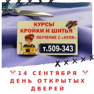 День открытых дверей Курсов кройки и шитья в Омске "Шить Просто"