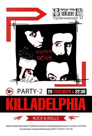 KILLADELPHIA. System Of A Down party