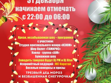Где Отметить Новый Год В Омске