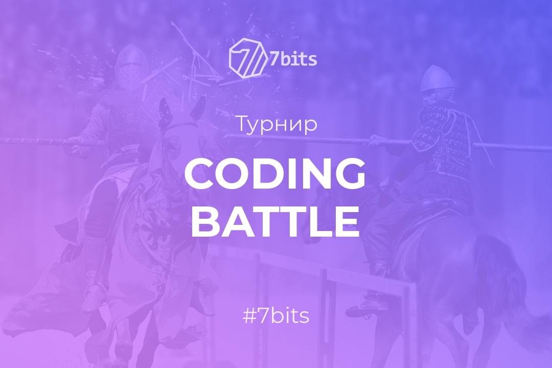 Coding battle. Code Battle online. Coding Tournaments.