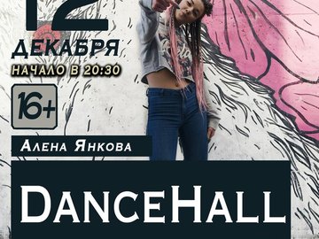 DanceHall | Открытый урок | Алёна Янкова