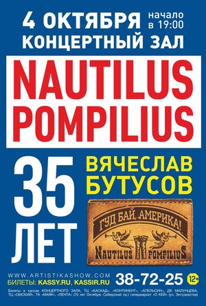 Вячеслав Бутусов. Nautilus Pompilius. Лучшее