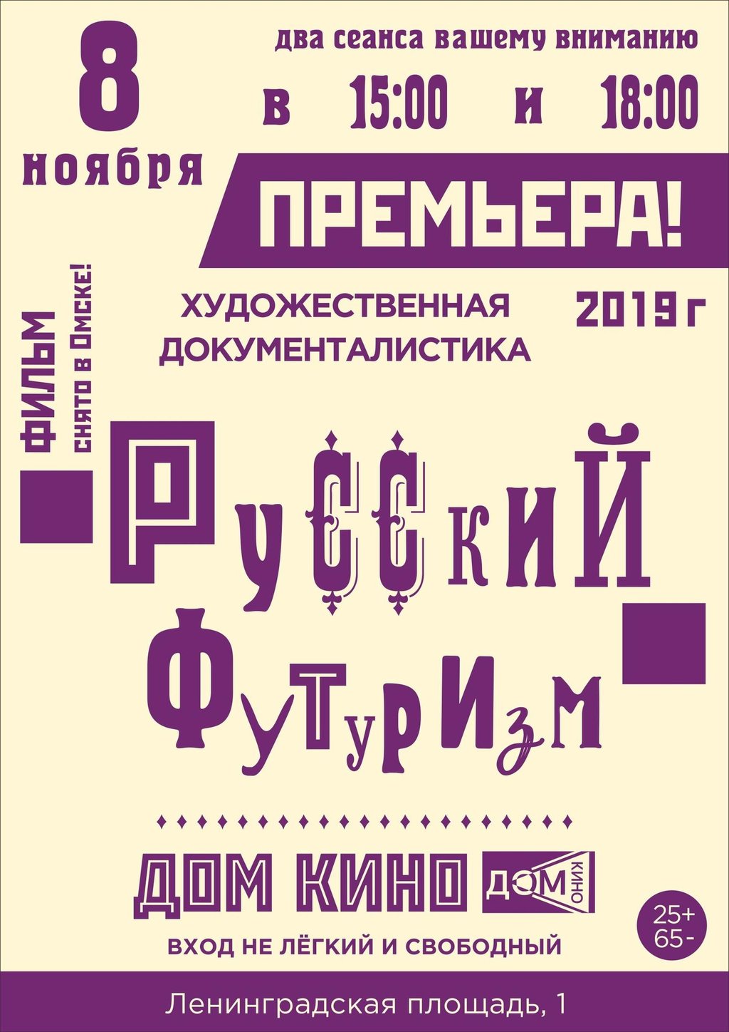 Русский футуризм, 8 ноября 2019 15:00, Дом кино - Афиша Омска