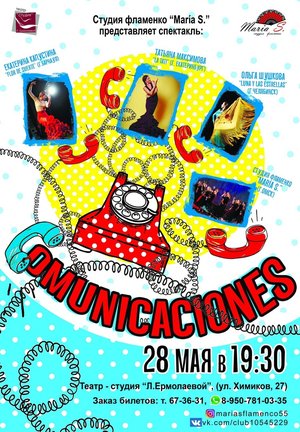 Концерт-спектакль фламенко “Comunicaciones”