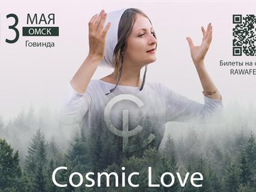 Концерт-медитация Cosmic Love