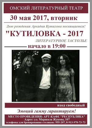 Кутиловка-2017: литературное застолье