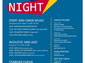 Omsk Music Night 2019