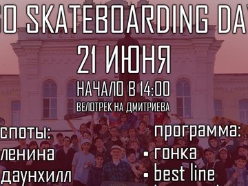 Go Skateboarding Day 2019