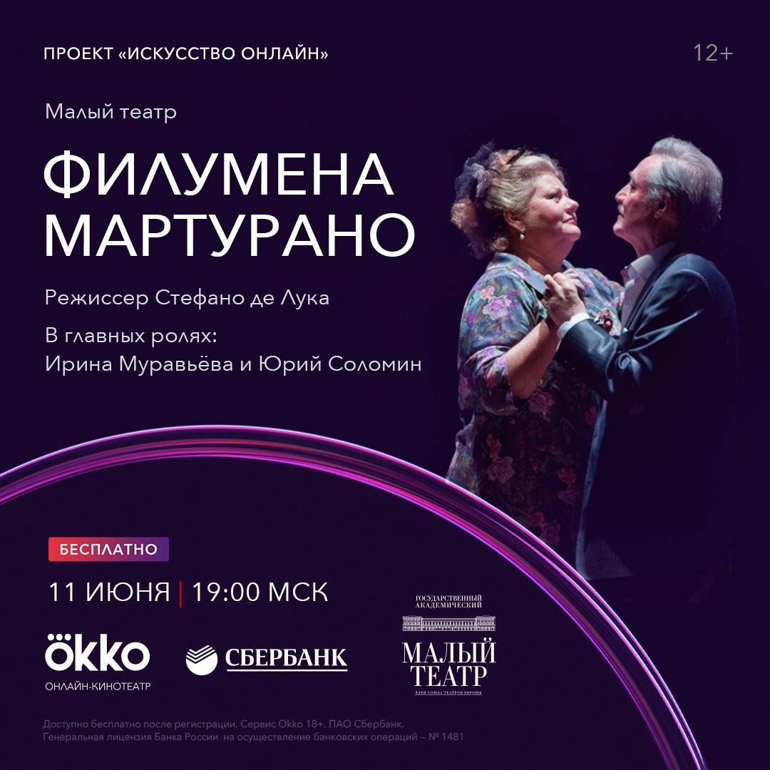 Трансляция спектакля «Филумена Мартурано». Малый театр, 11 июня 2020 22:00,  Афиша Омск - Афиша Омска